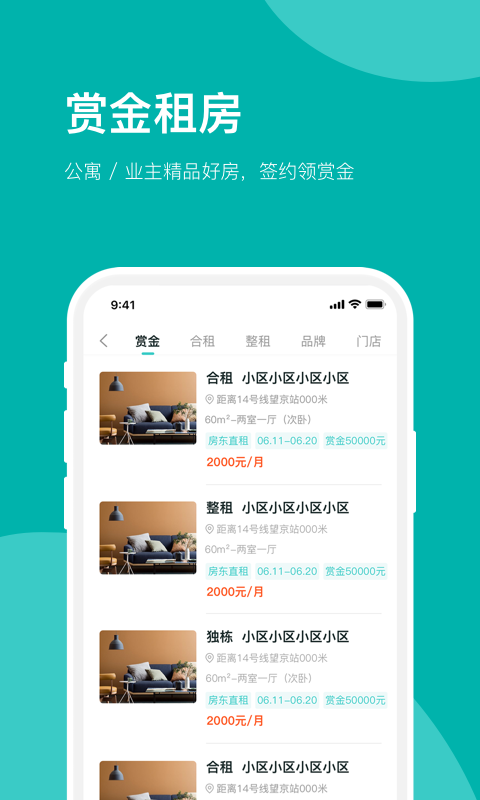 房总管租房截图4