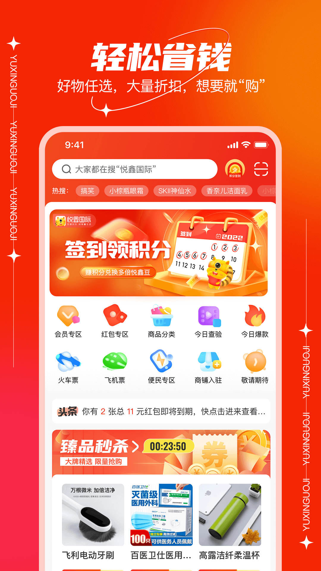 悦鑫国际v2.2.0截图1