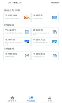 駕駛證查詢截圖
