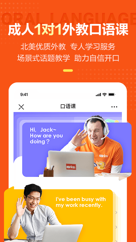 VIPKID英语v4.10.3截图1