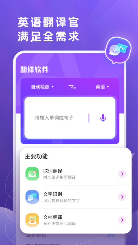 英语翻译官v2.0.6截图5