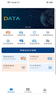 駕駛證查詢截圖
