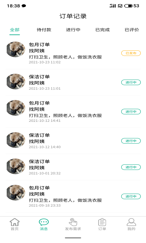 家政快报v1.3.20截图2