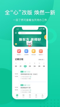 新东方教师端截图