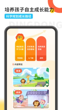 叮咚乐园应用截图2