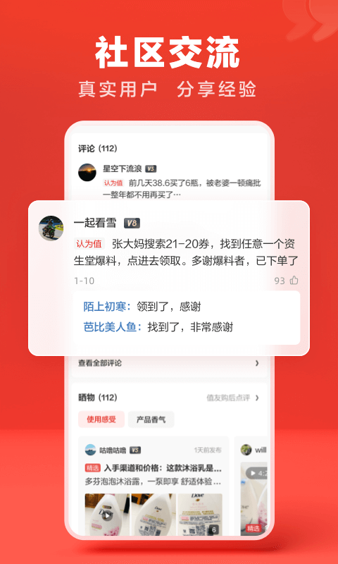 什么值得买v10.3.0截图1