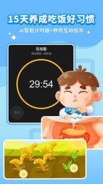 悟空好習(xí)慣截圖