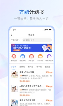 保險師截圖
