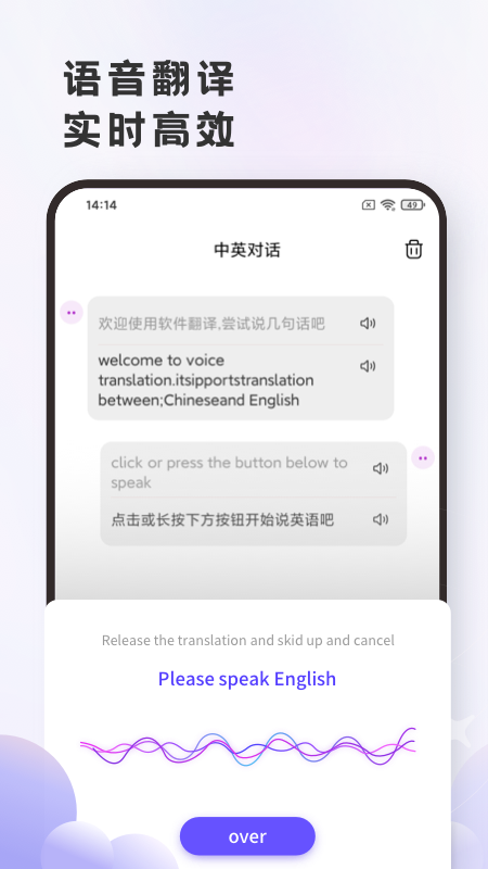 英语翻译官v2.0.6截图2