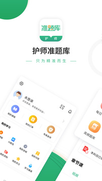 护师准题库应用截图1