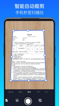 全能掃描王截圖