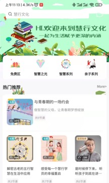 慧行文化应用截图1