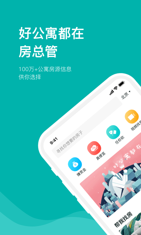 房总管租房截图1