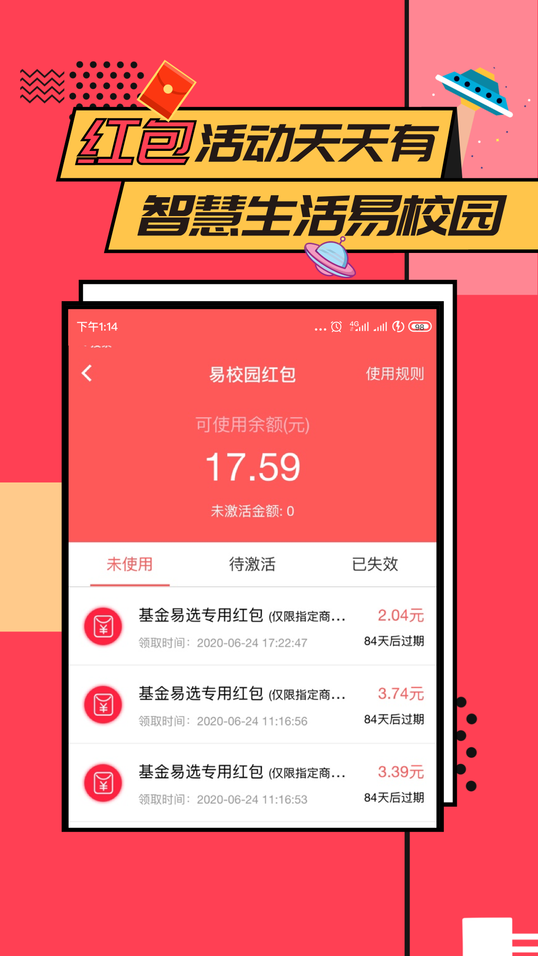 易校园v4.1.3截图2