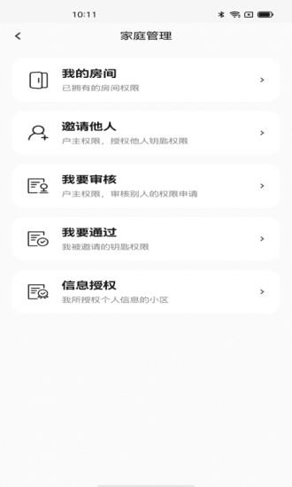 ABB智慧社区截图2