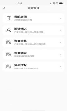 ABB智慧社区应用截图2