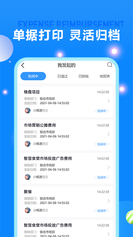 费用报销v2.06截图1