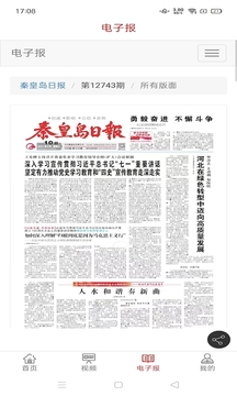 秦皇島Plus截圖