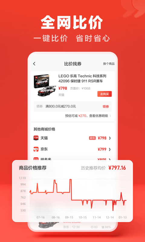 什么值得买v10.3.0截图3