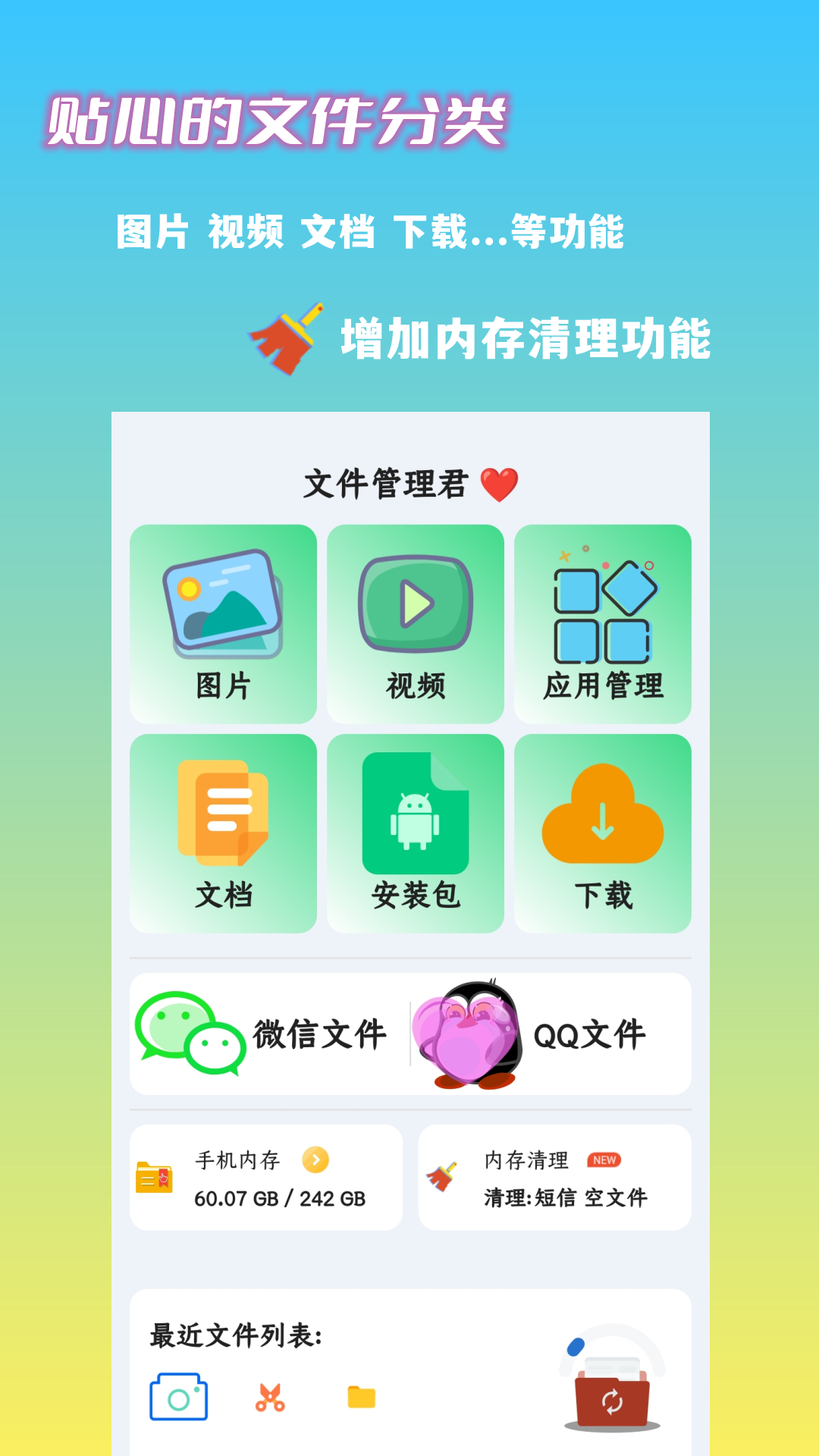 文件管理君v1.8.8截图5