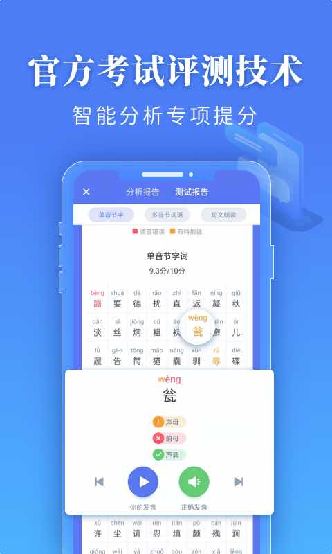 普通话水平测试v1.4.7截图2
