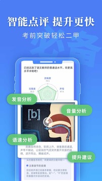 普通話水平測(cè)試截圖