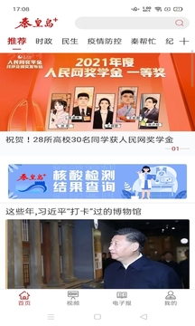 秦皇島Plus截圖