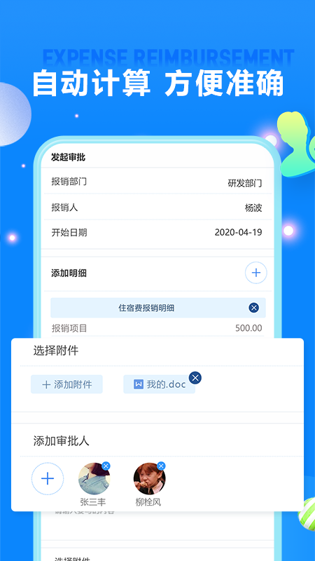 费用报销v2.06截图3