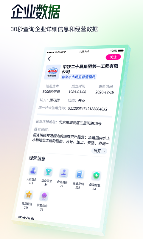 基建通v5.6.4截图3