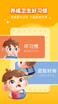 悟空好習(xí)慣截圖