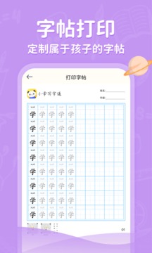 小學(xué)寫(xiě)字通截圖