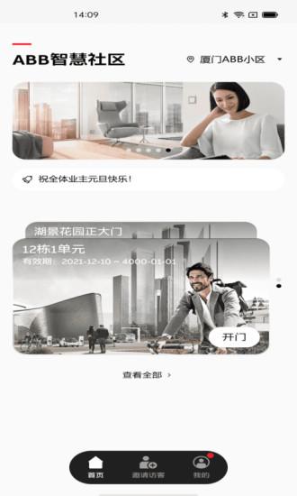 ABB智慧社区截图3