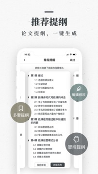 笔杆论文应用截图2