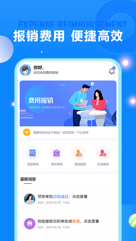 费用报销v2.06截图4