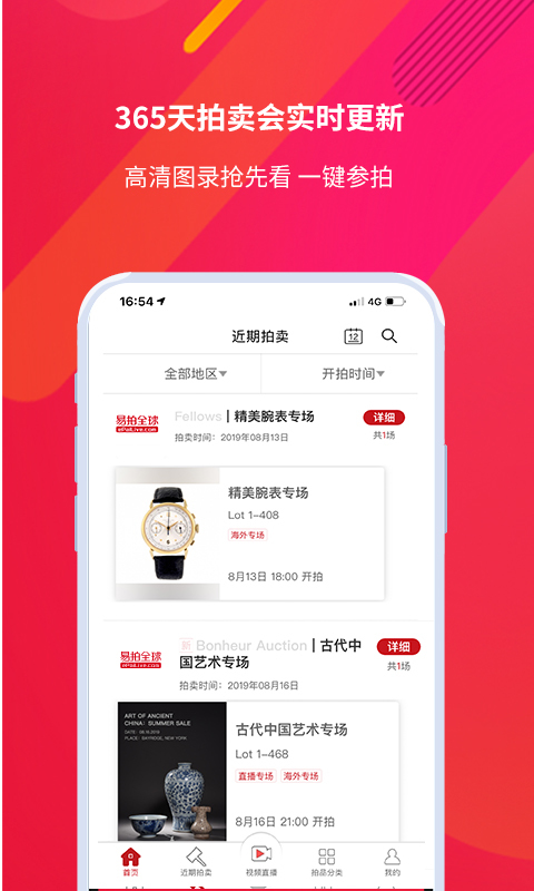 易拍全球v3.2.88截图4