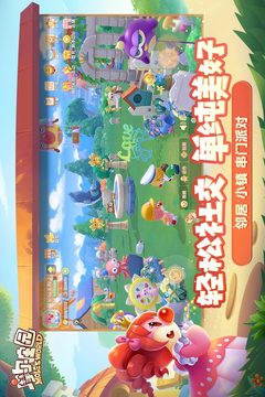 摩爾莊園截圖