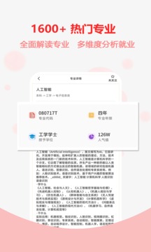 高考志愿截圖
