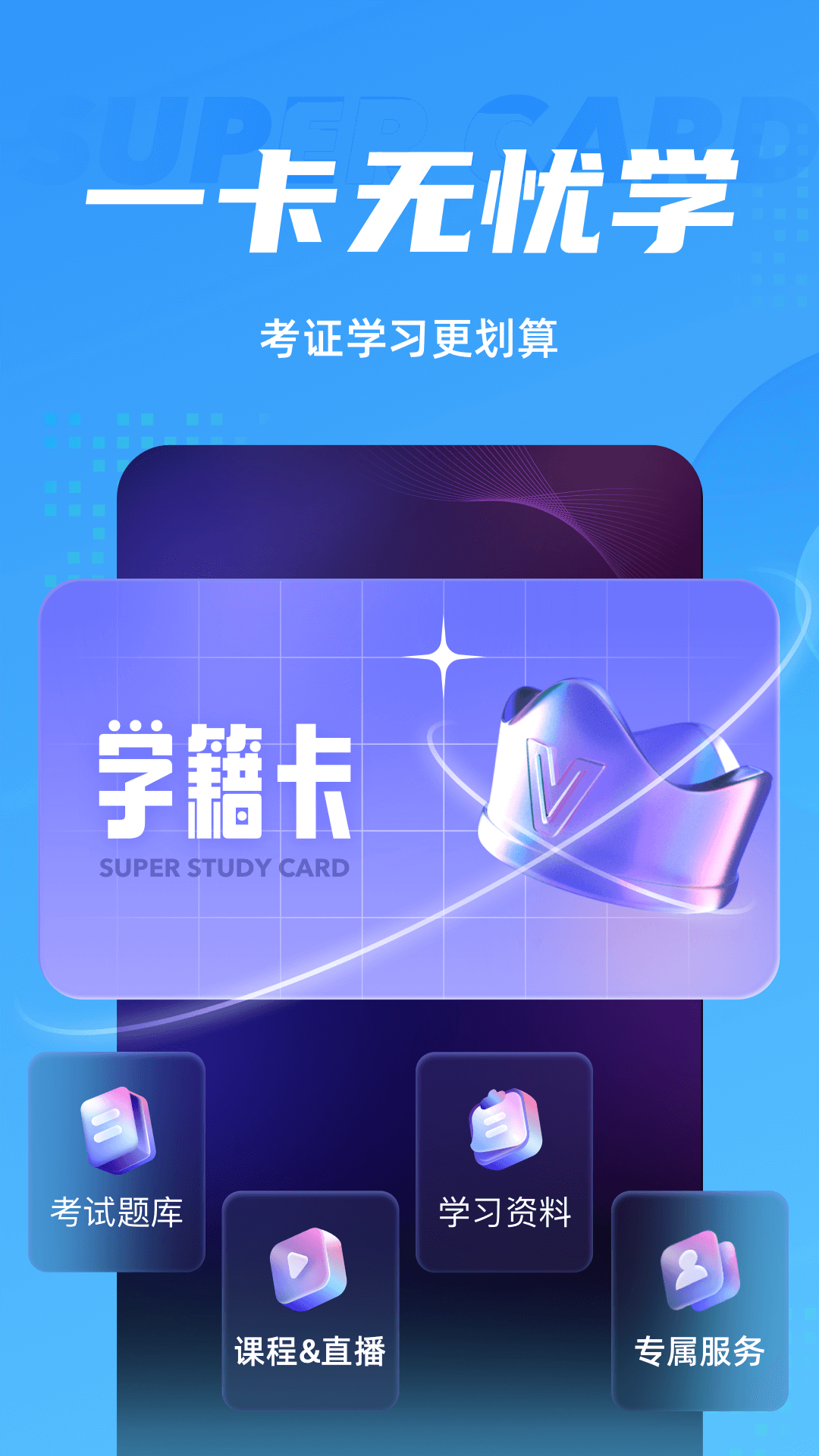 辅警协警考试聚题库v1.3.3截图1