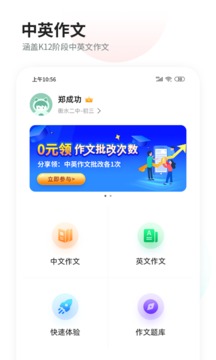 智學(xué)作文截圖