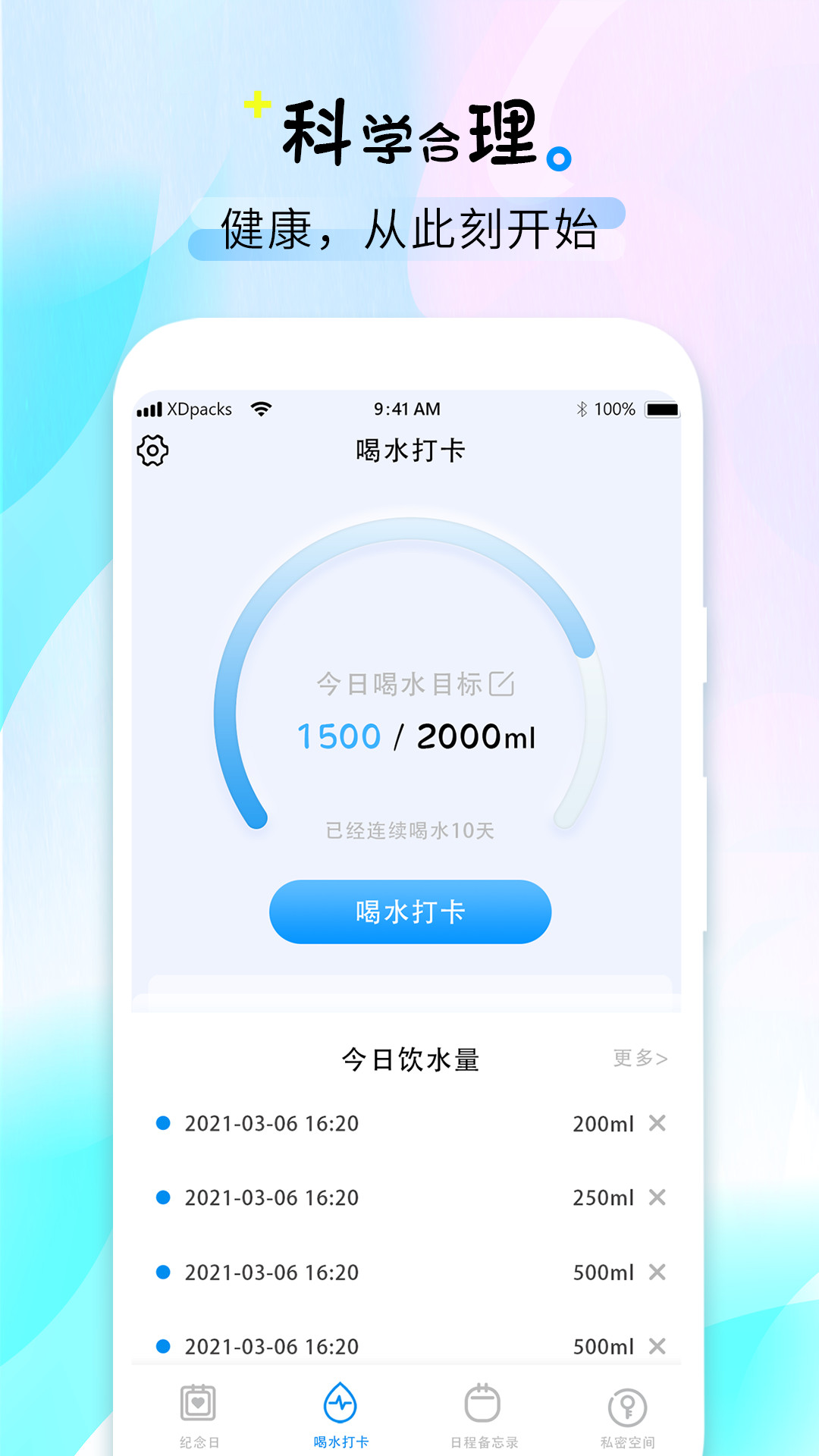 喝水时间v1.1截图4