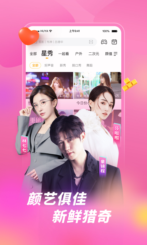 虎牙直播v9.24.3截图1