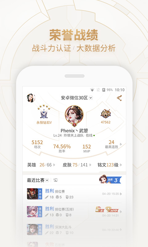 王者营地v6.73.106截图1