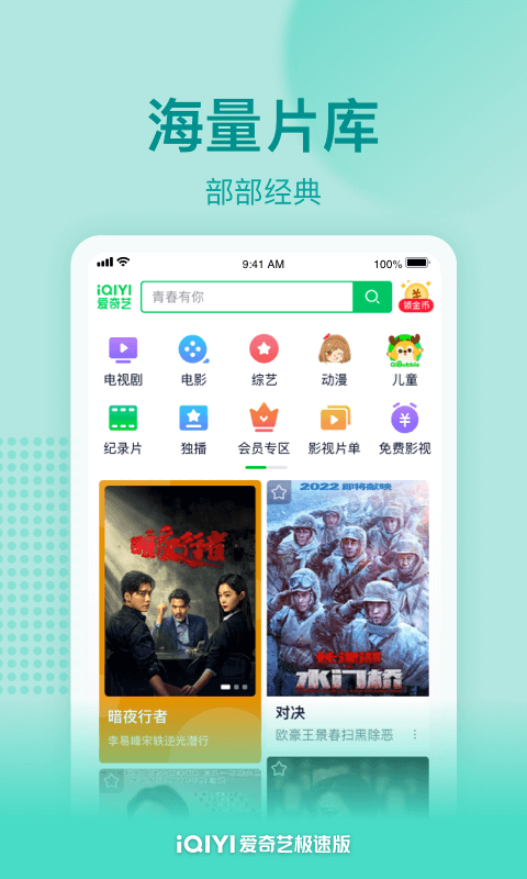 爱奇艺极速版v2.5.1截图4