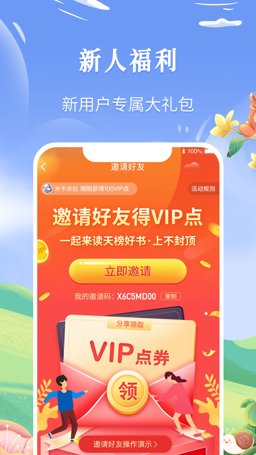 飞卢小说v6.0.9截图2