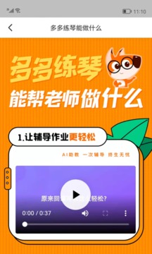 多多练琴教师端应用截图1