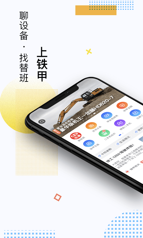 铁甲v4.1.6.0截图5