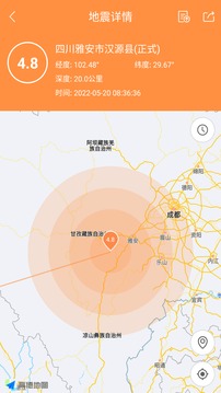 地震預(yù)警助手截圖