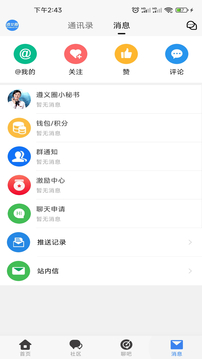 遵义圈应用截图5