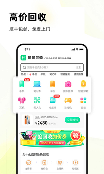 換換回收截圖