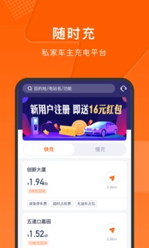 随时充应用截图1